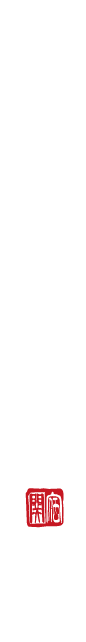 ご宴会短縮営業13 関宿城下そば 長命庵